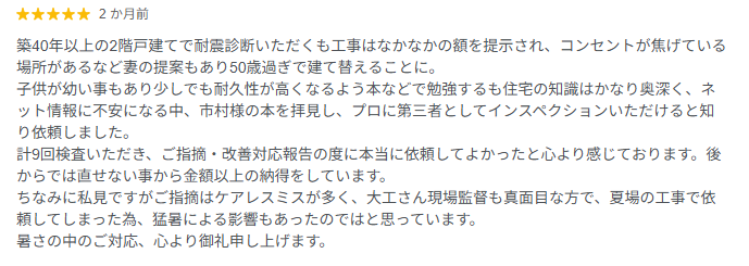 お客様の声4 | 住まいと土地の総合相談センター